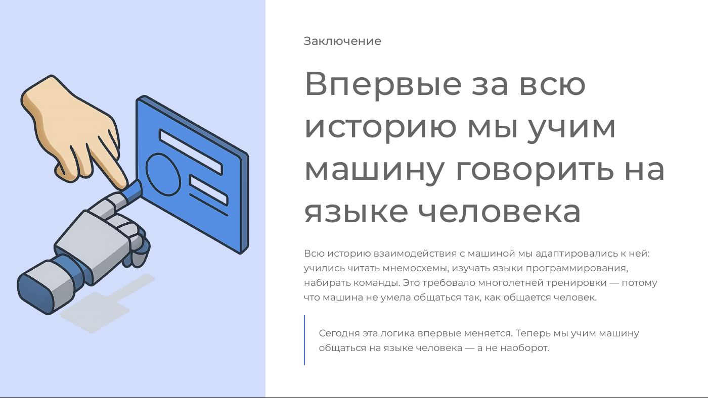 Слайд доклада: заключение